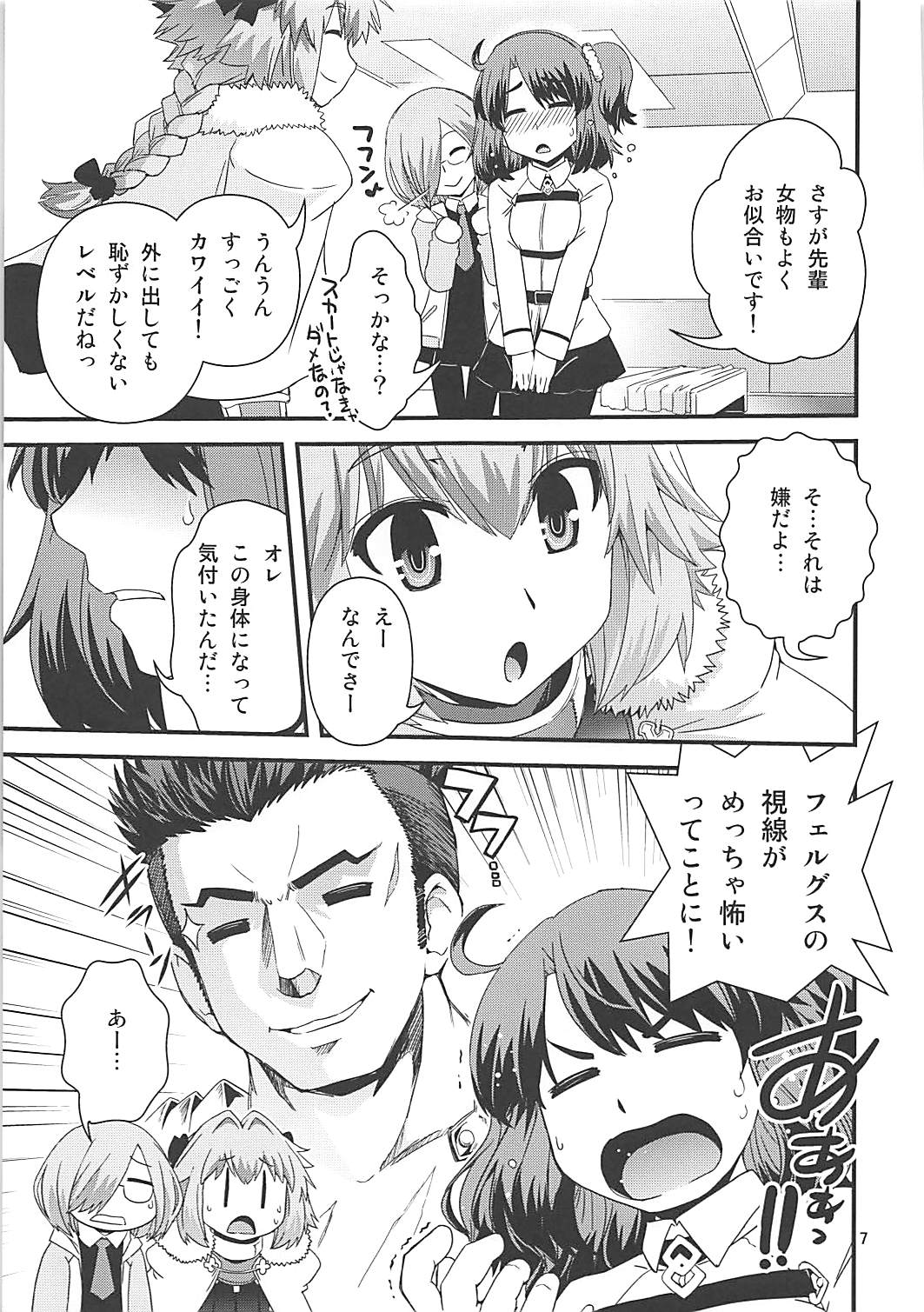 ぐだ＆アストルフォ特陰点交錯事件 6ページ