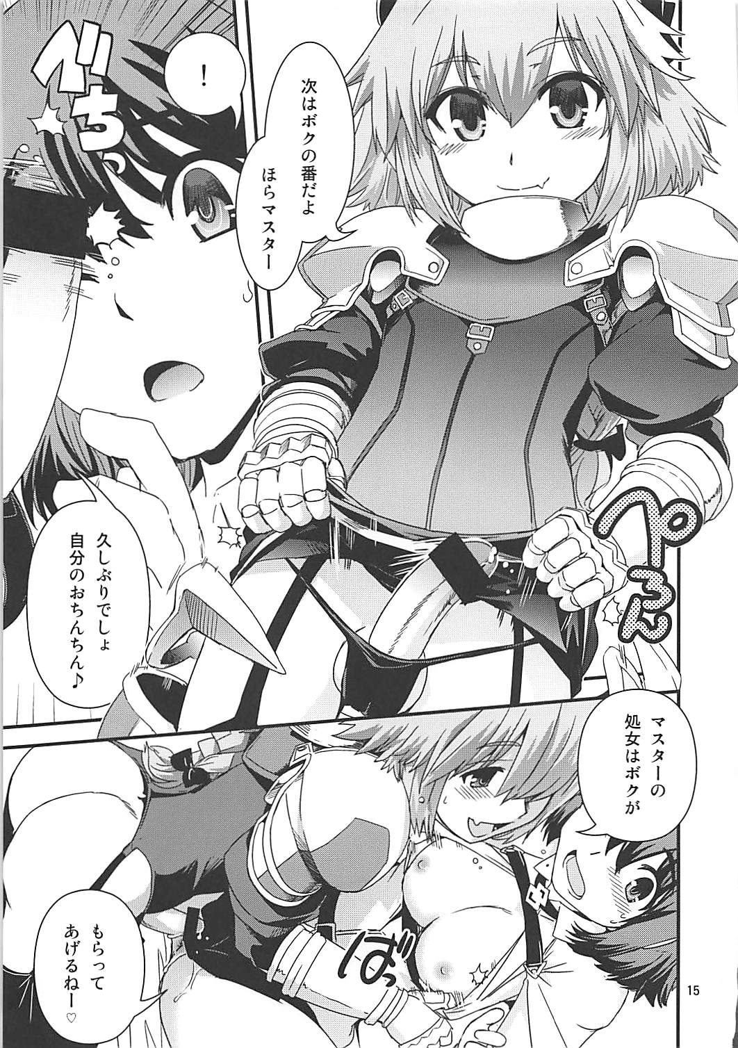 ぐだ＆アストルフォ特陰点交錯事件 14ページ