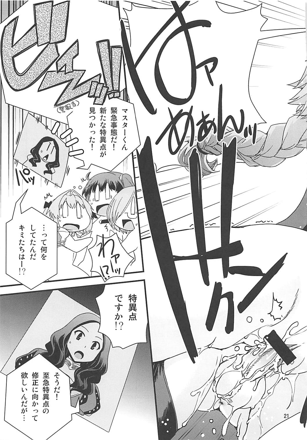 ぐだ＆アストルフォ特陰点交錯事件 20ページ