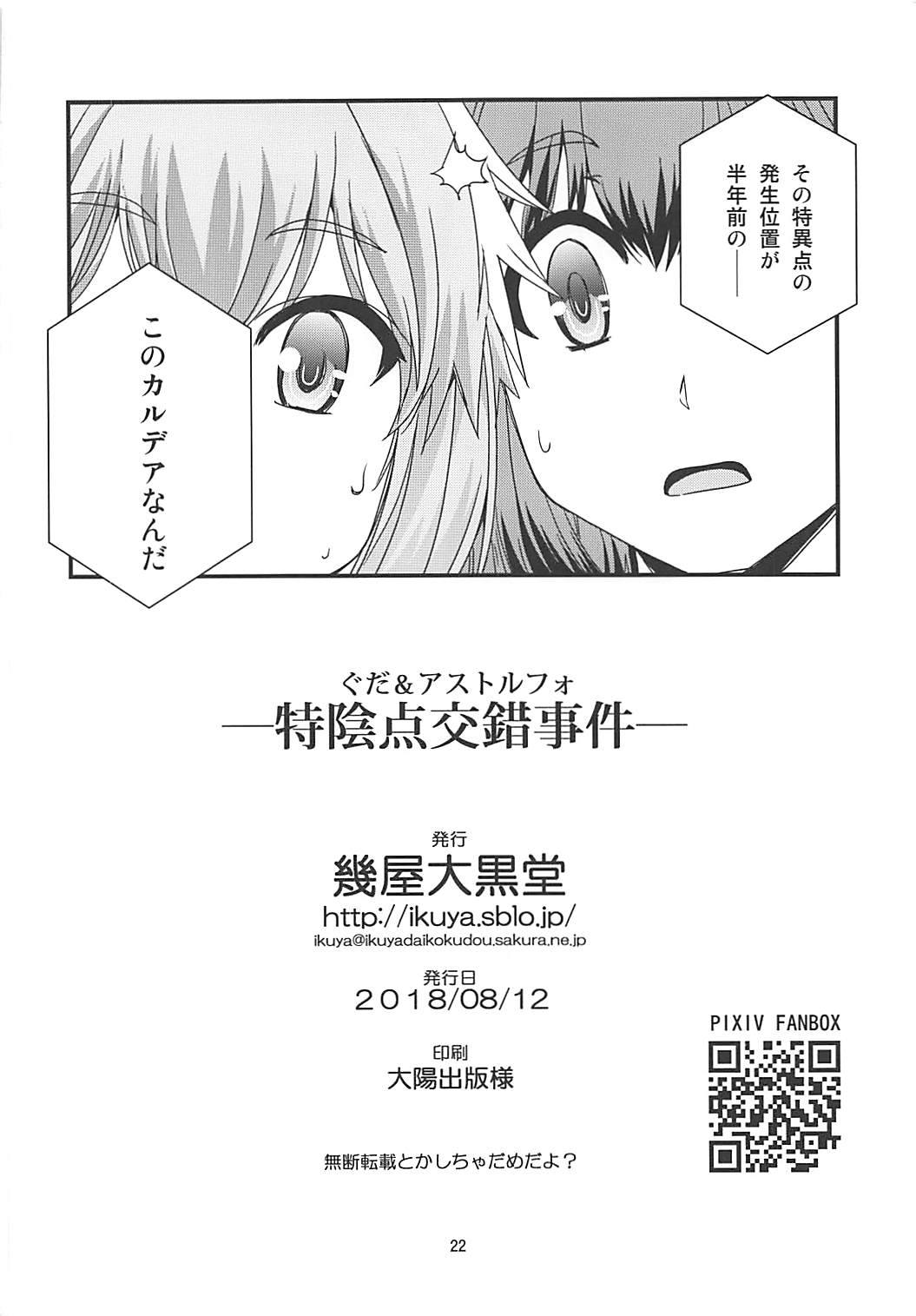 ぐだ＆アストルフォ特陰点交錯事件 21ページ
