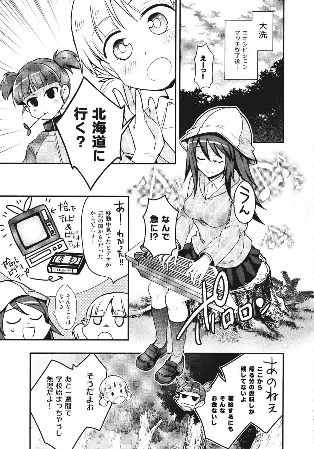 転がる石の先 4ページ