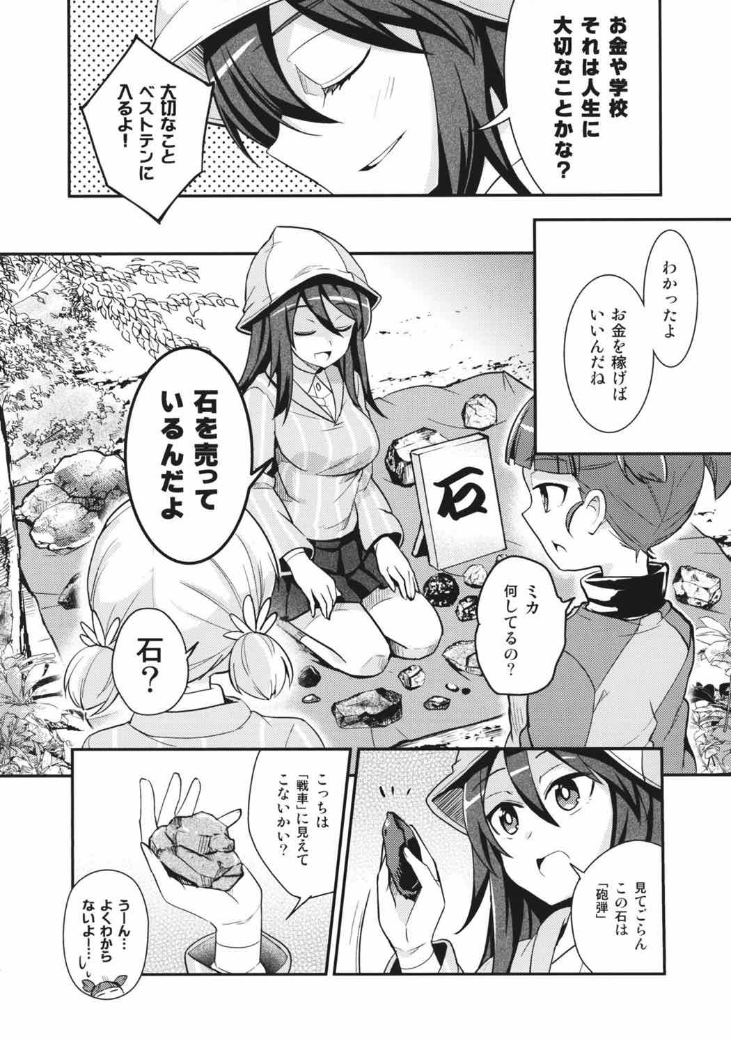 転がる石の先 5ページ