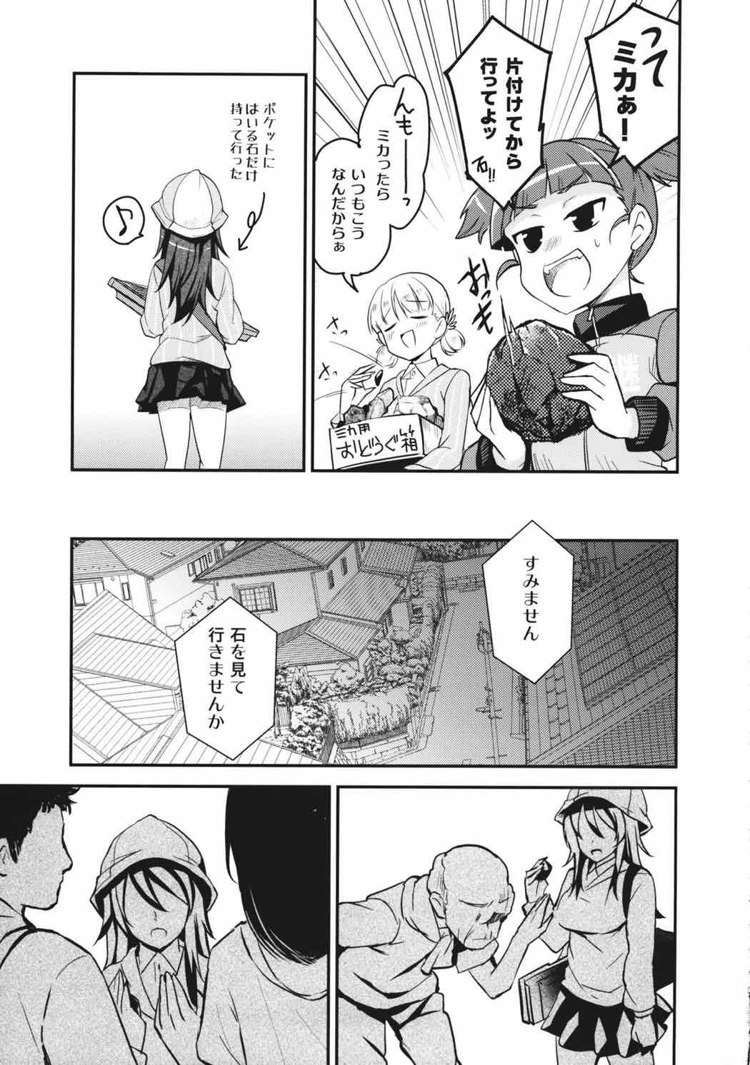 転がる石の先 10ページ