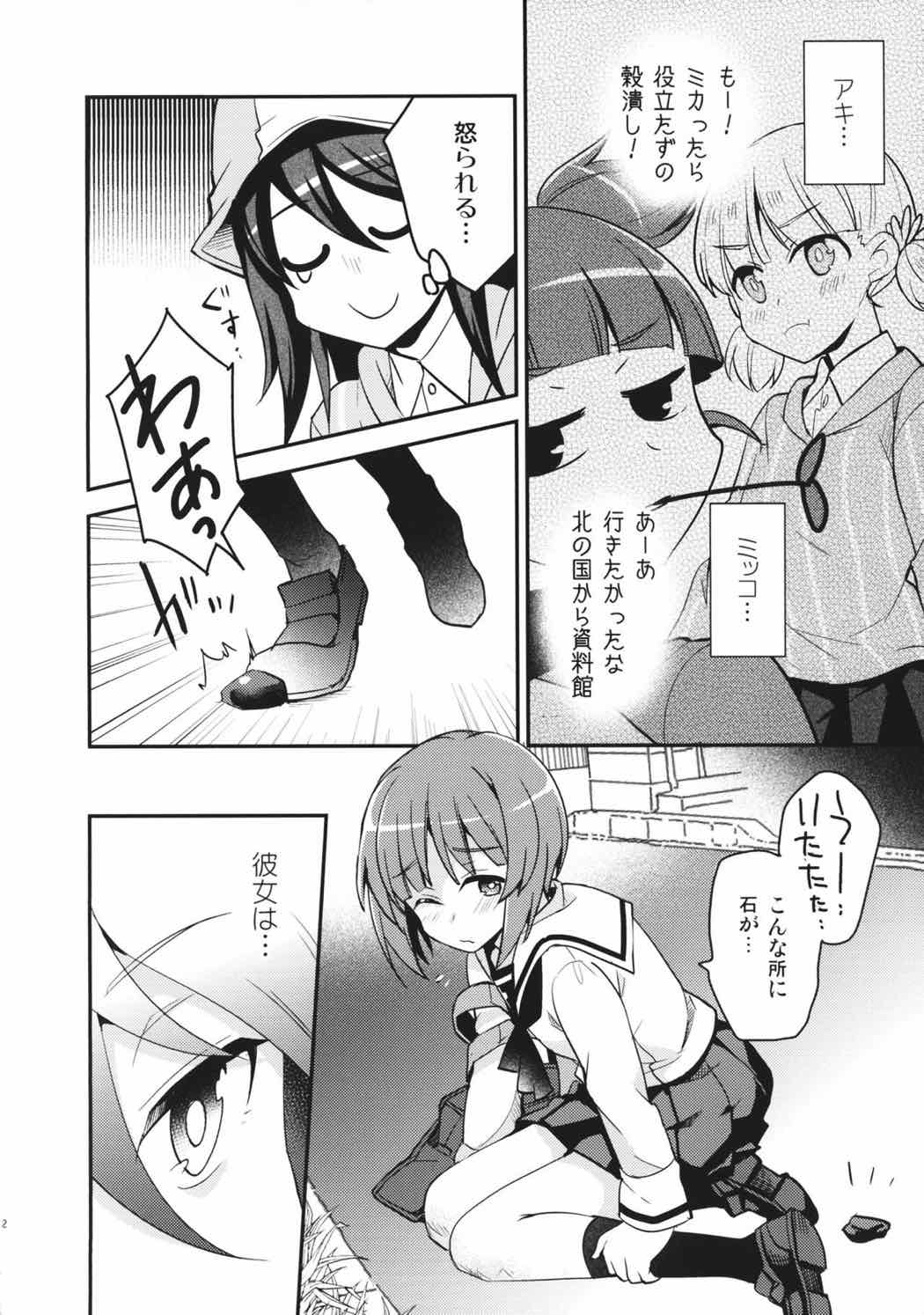 転がる石の先 13ページ