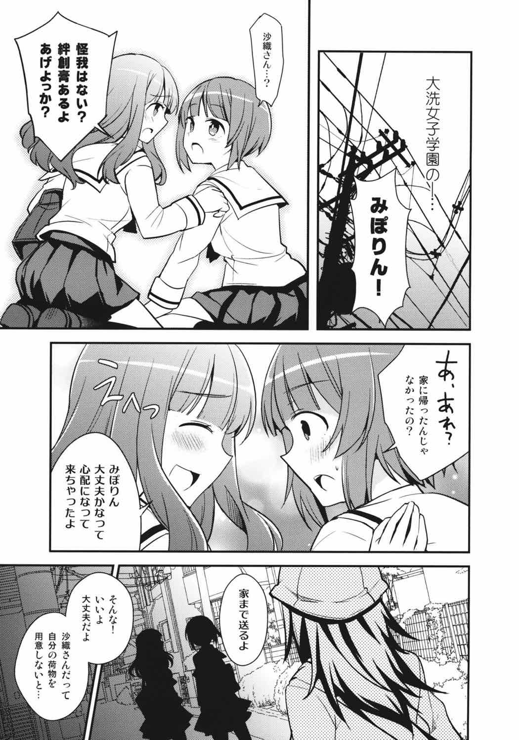 転がる石の先 14ページ