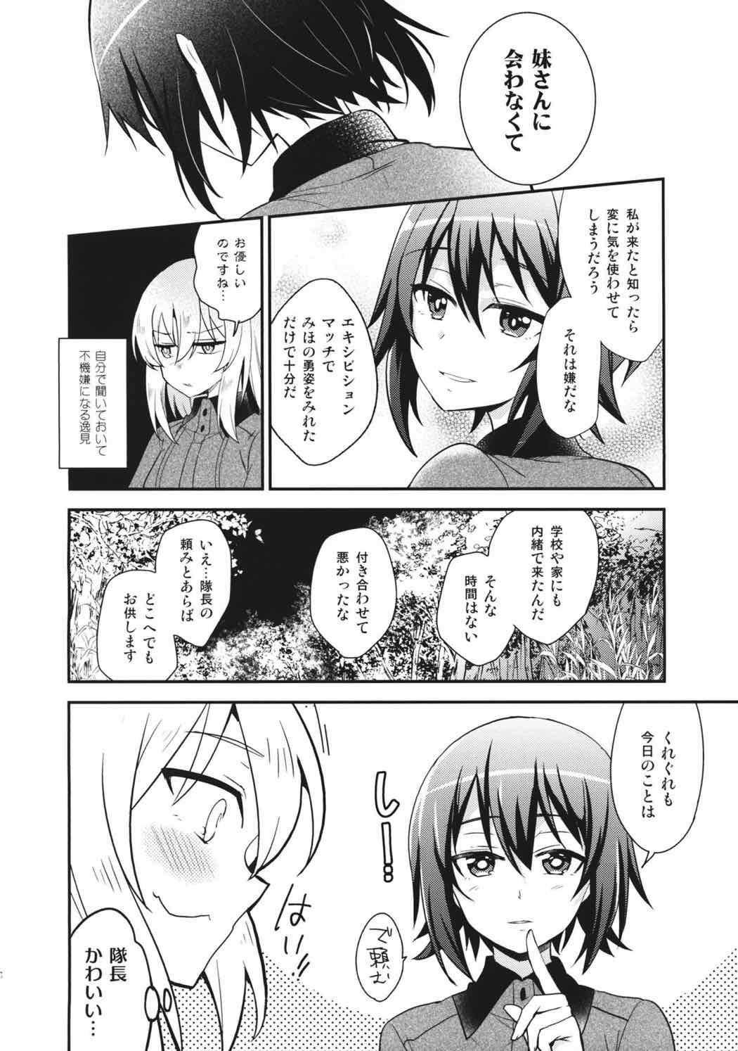 転がる石の先 17ページ