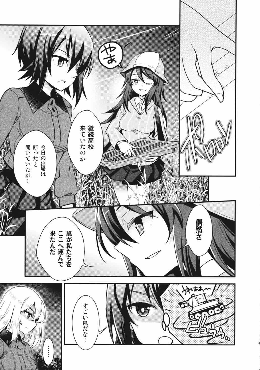 転がる石の先 18ページ
