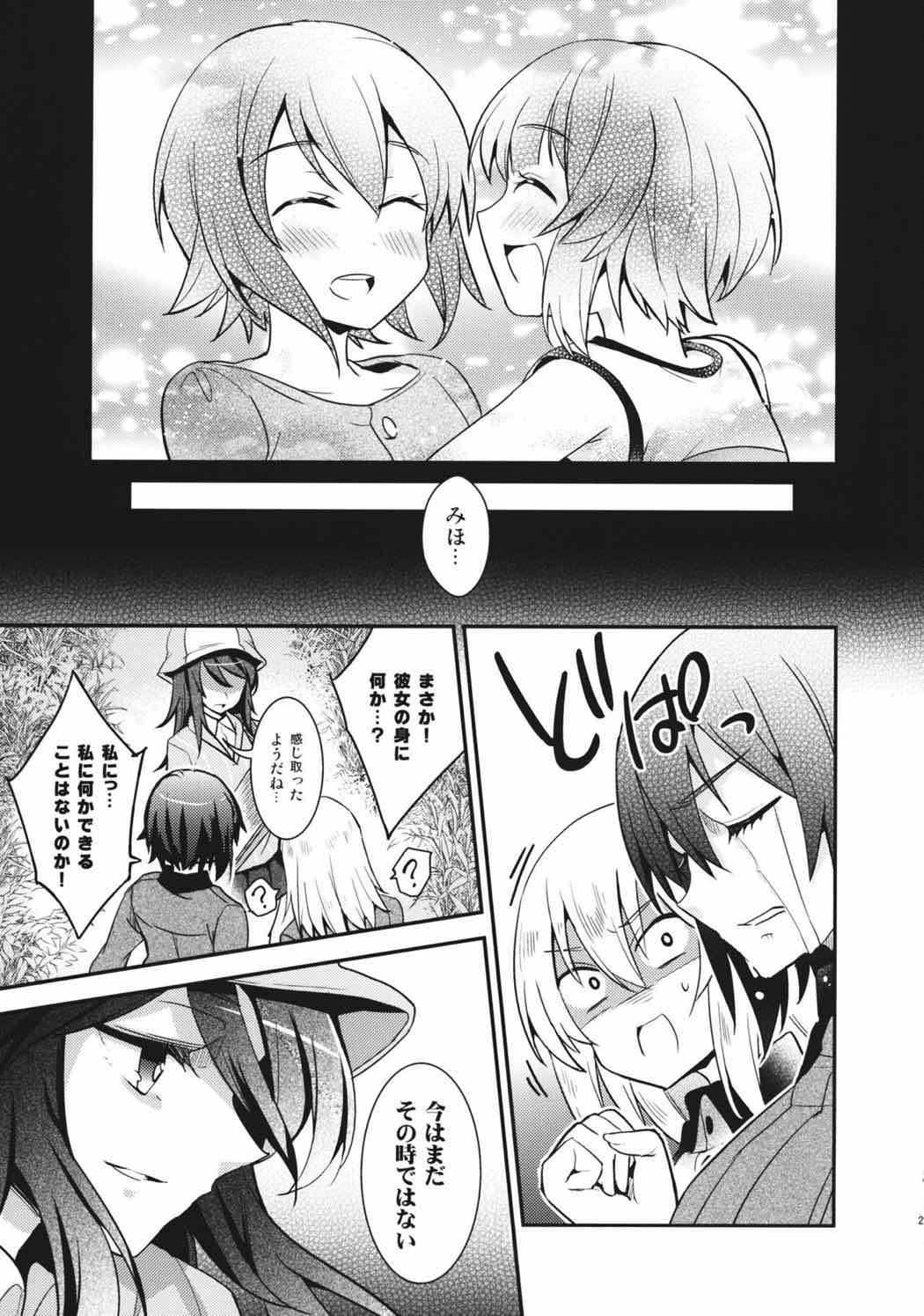 転がる石の先 22ページ