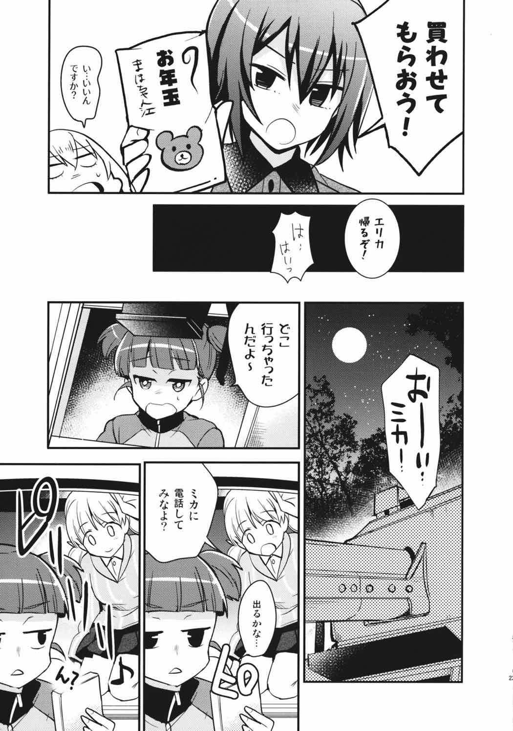 転がる石の先 24ページ