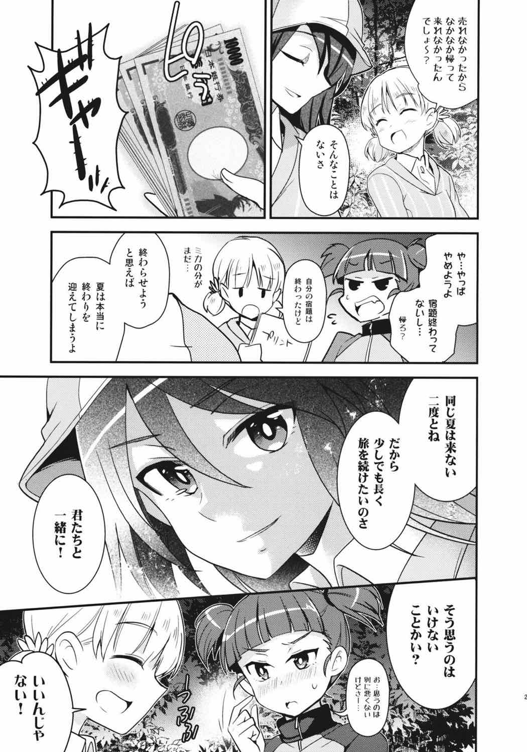 転がる石の先 26ページ