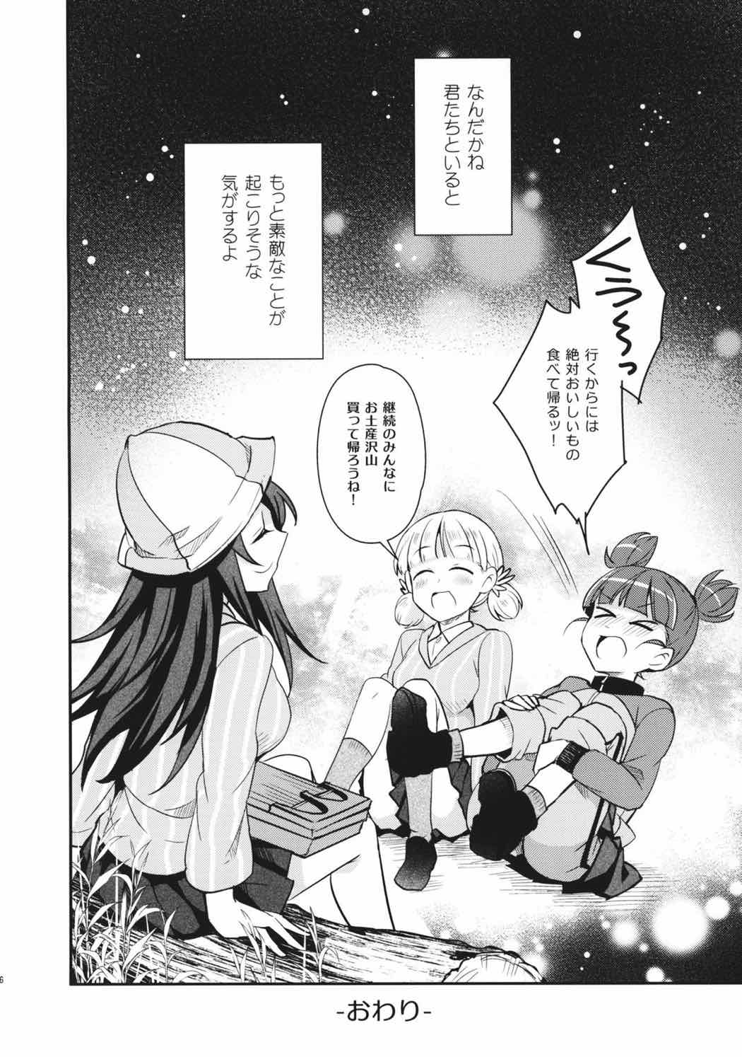 転がる石の先 27ページ
