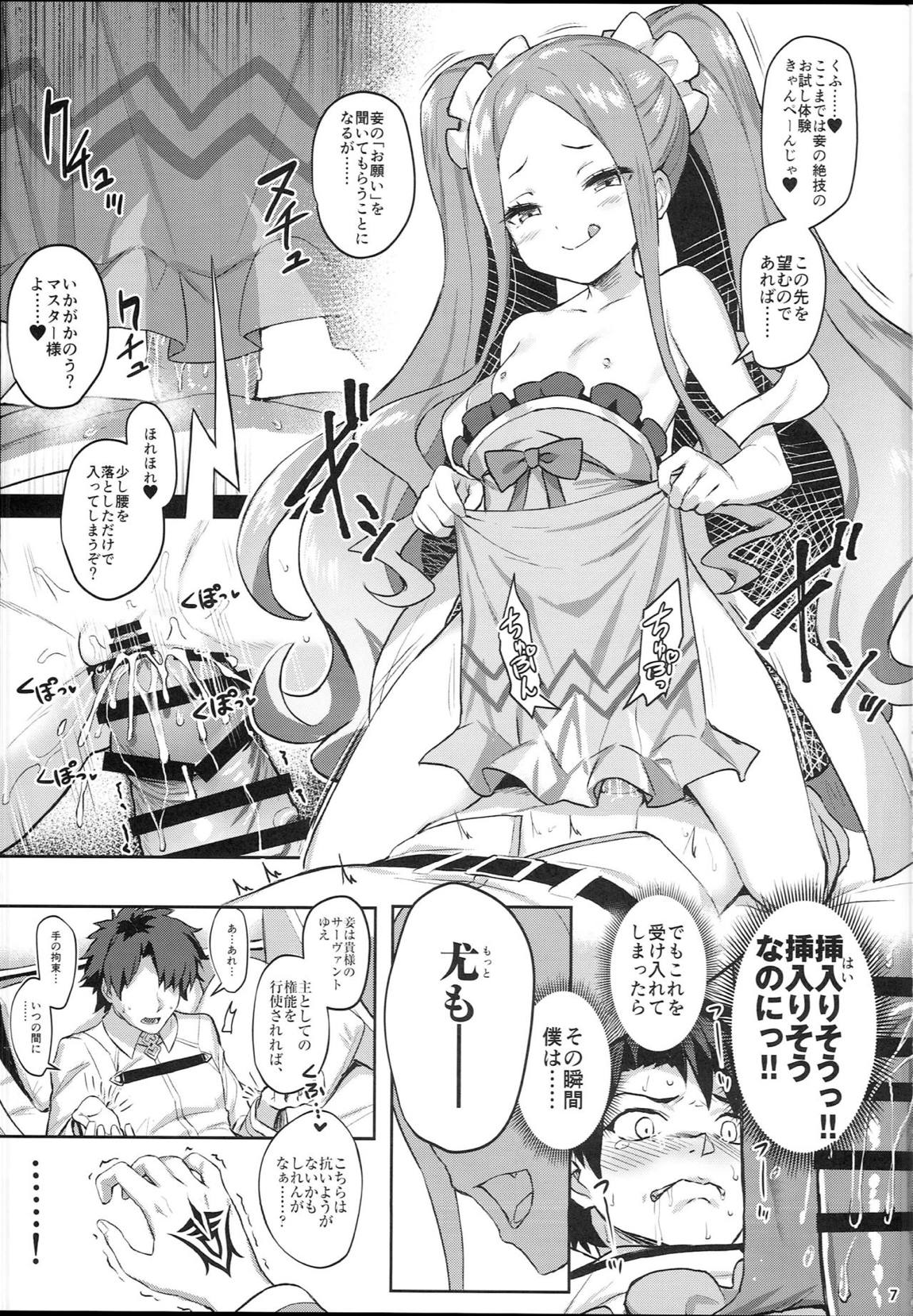 ふーやーしんどろーむ 6ページ