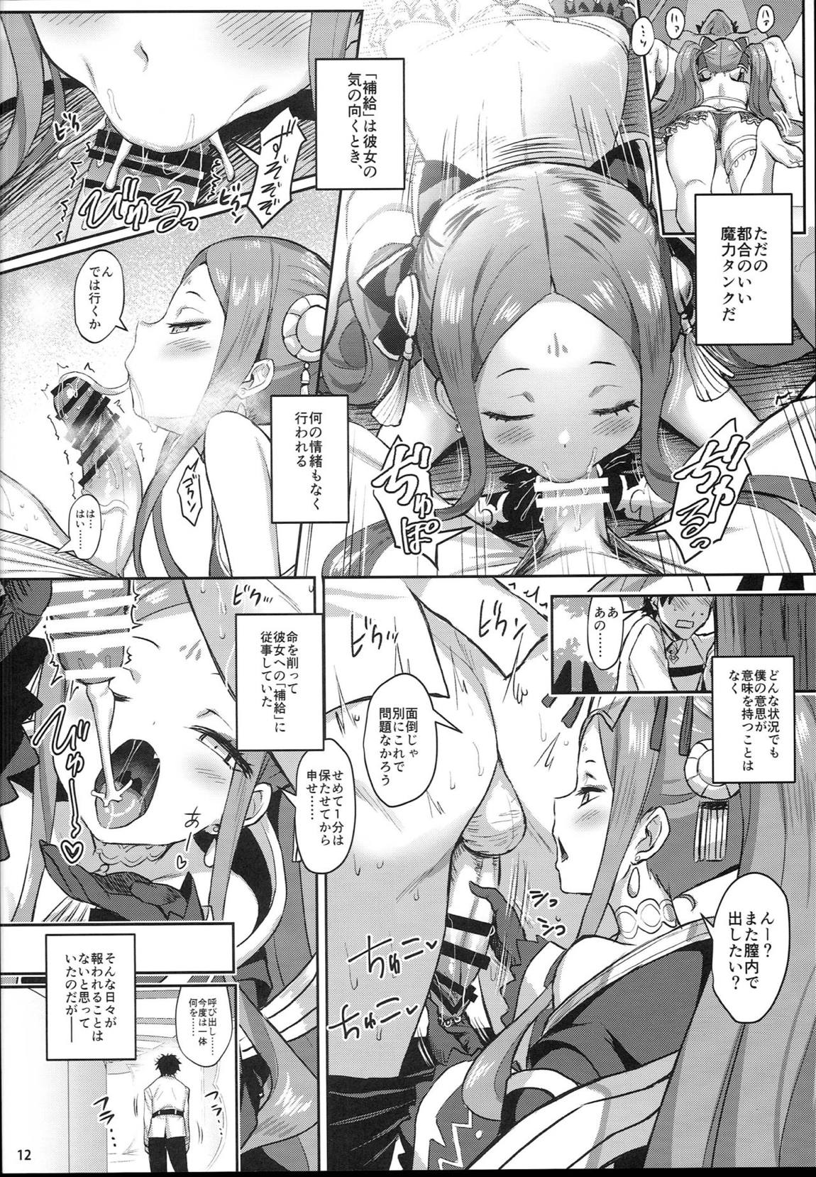 ふーやーしんどろーむ 11ページ