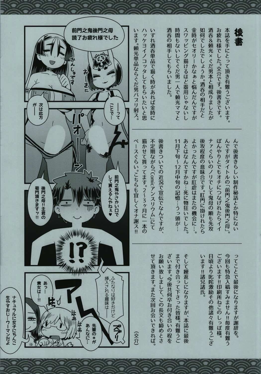 前門之鬼後門之母 33ページ