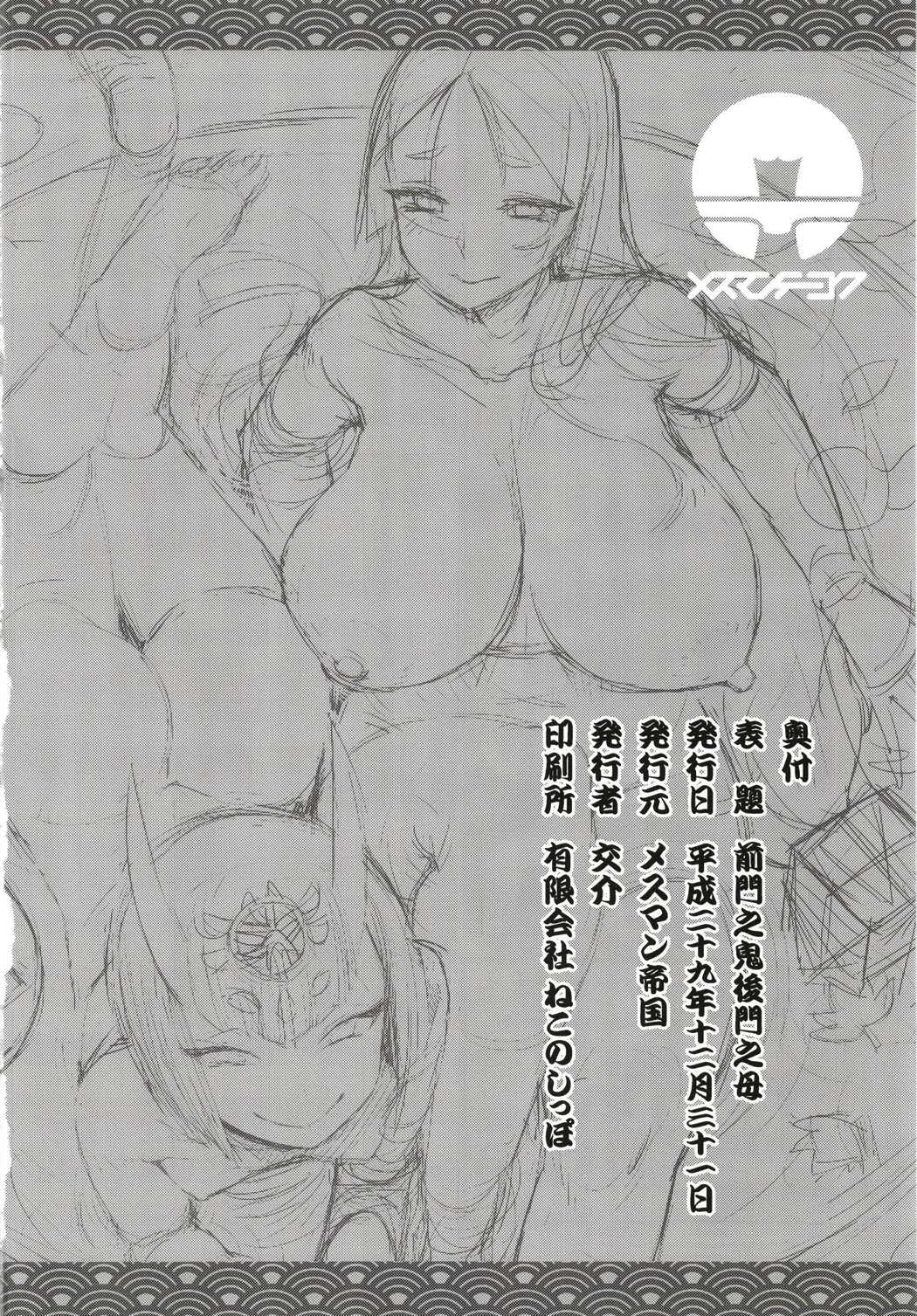 前門之鬼後門之母 34ページ