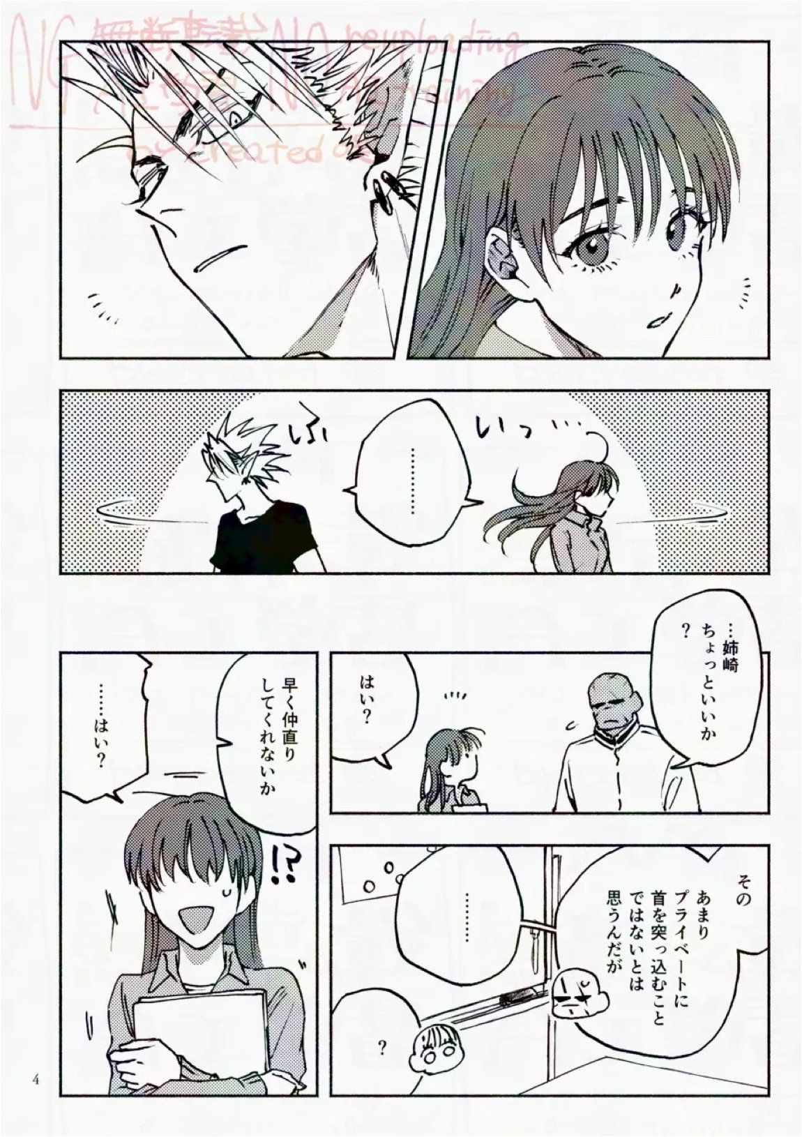 サタデーナイトフィーバー 4ページ