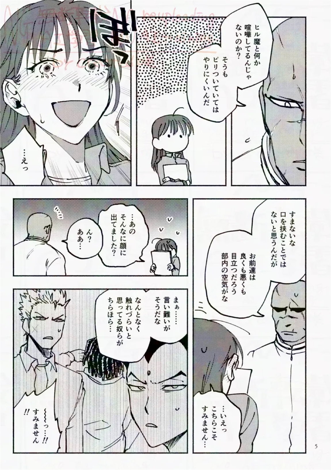 サタデーナイトフィーバー 5ページ