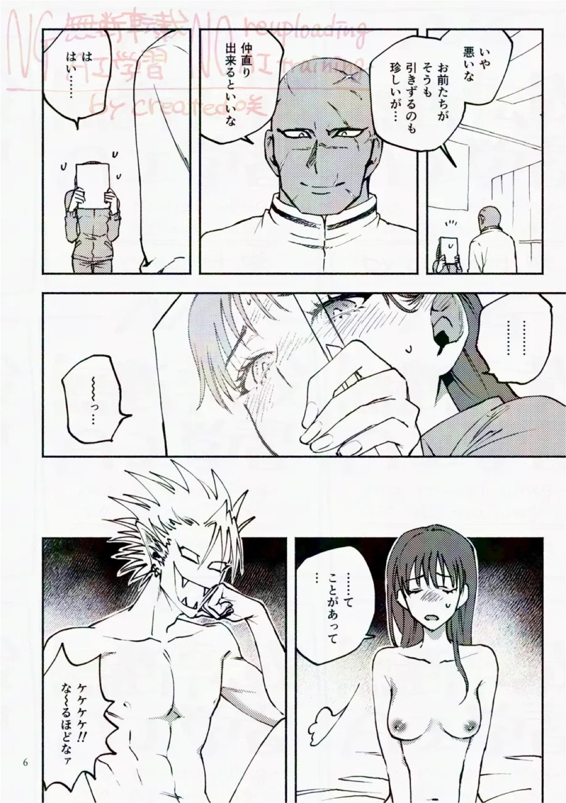 サタデーナイトフィーバー 6ページ