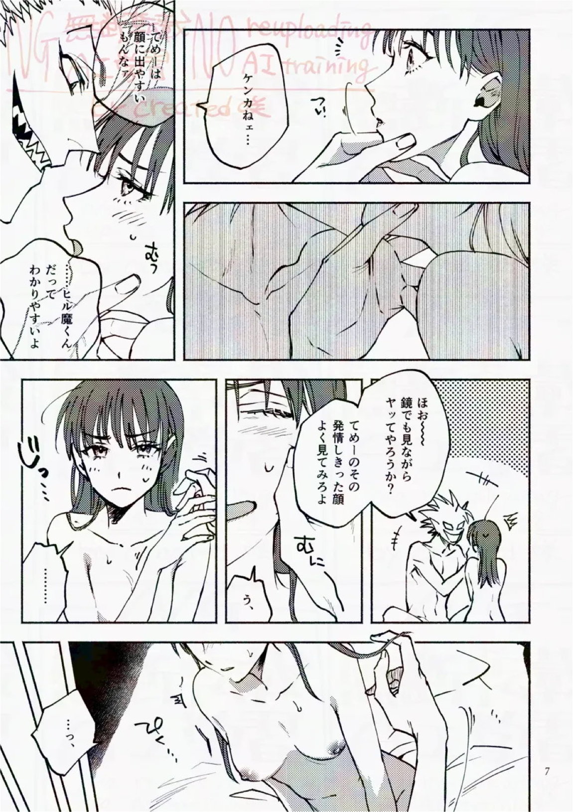 サタデーナイトフィーバー 7ページ