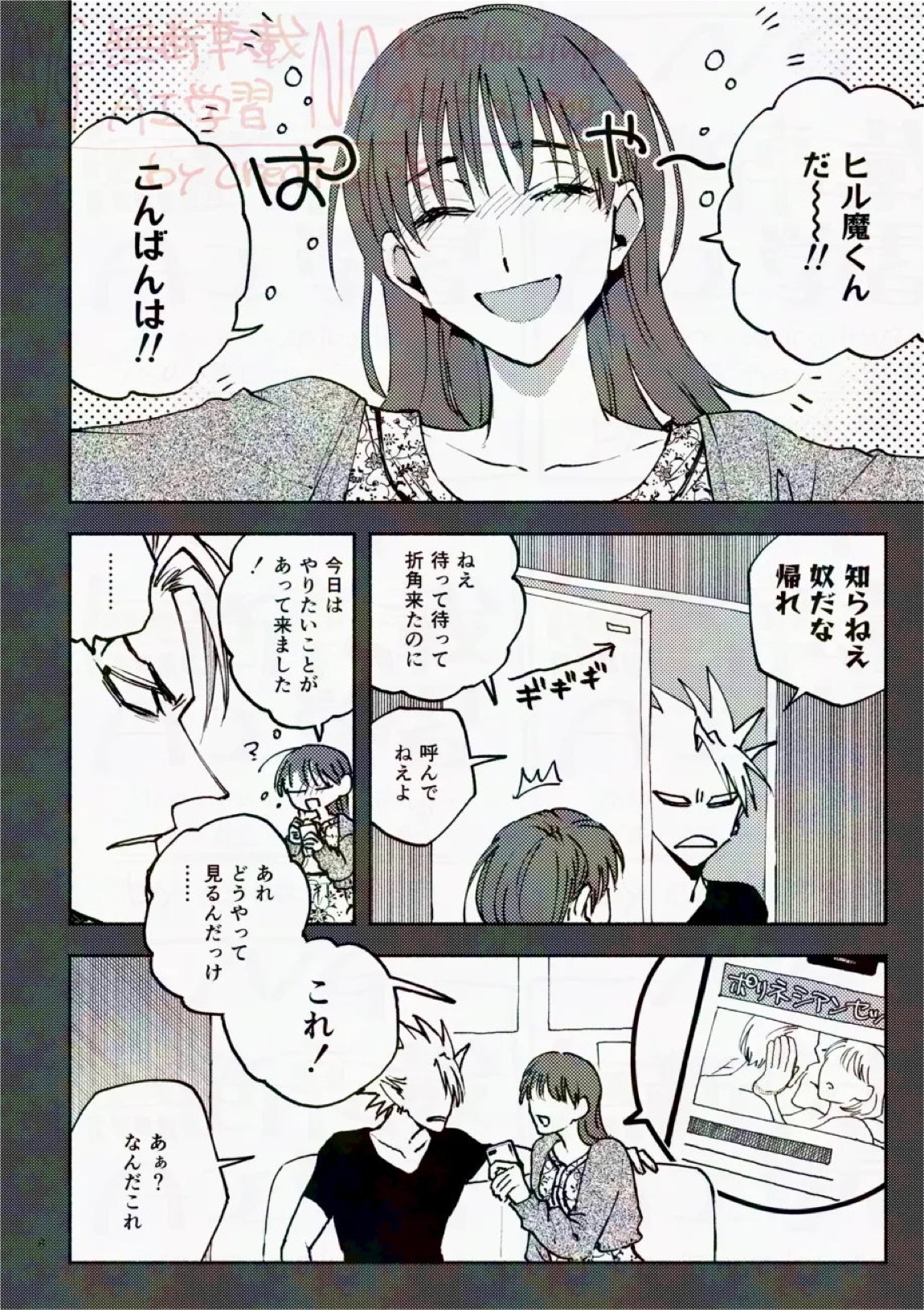 サタデーナイトフィーバー 8ページ