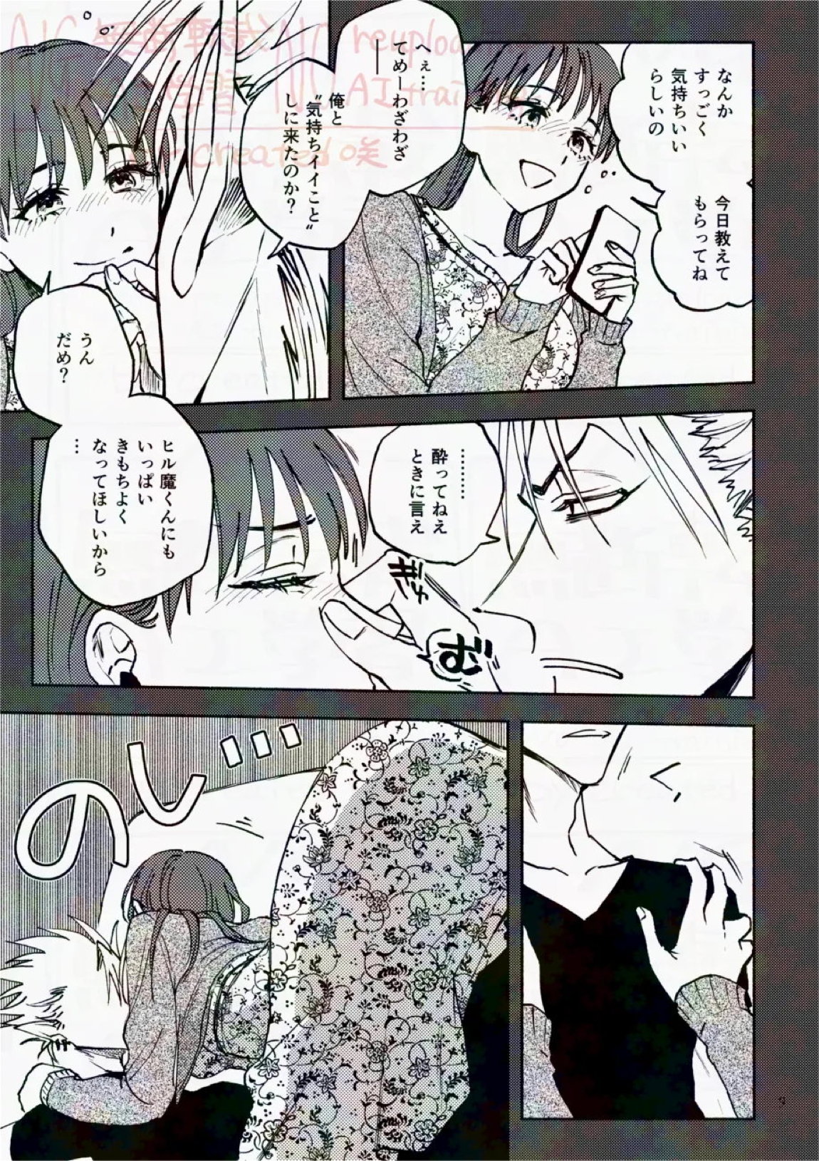 サタデーナイトフィーバー 9ページ