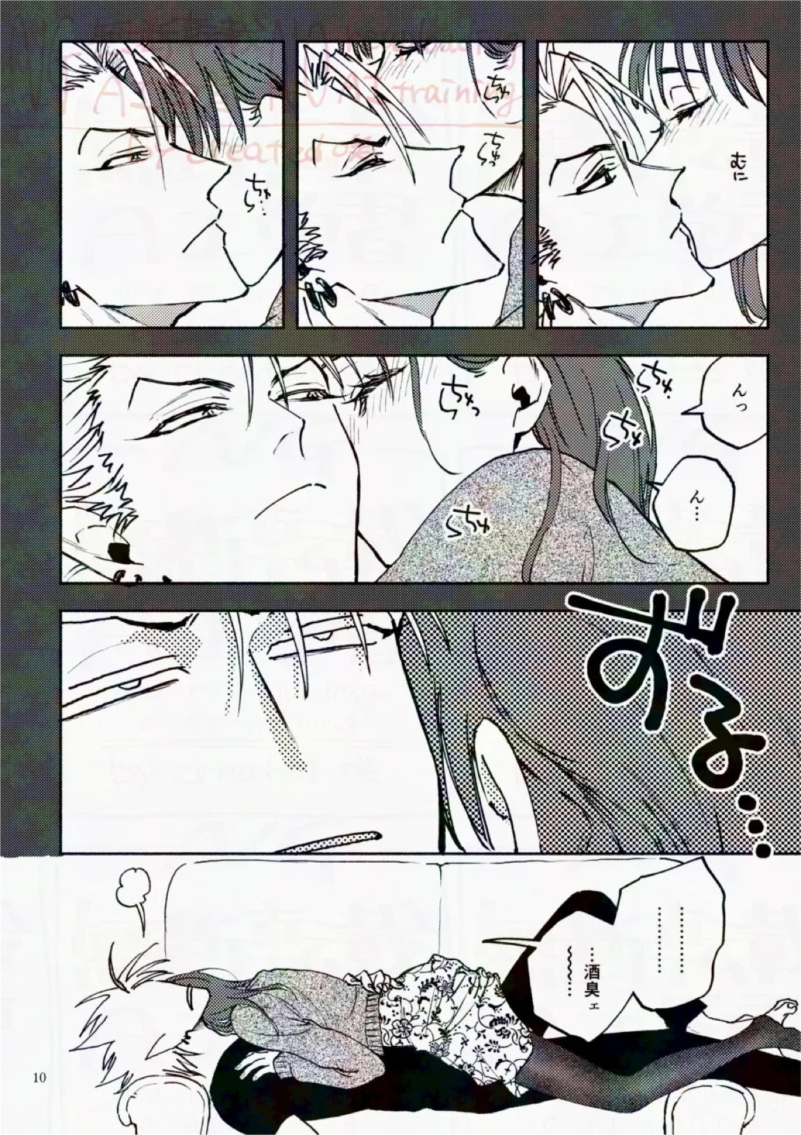 サタデーナイトフィーバー 10ページ