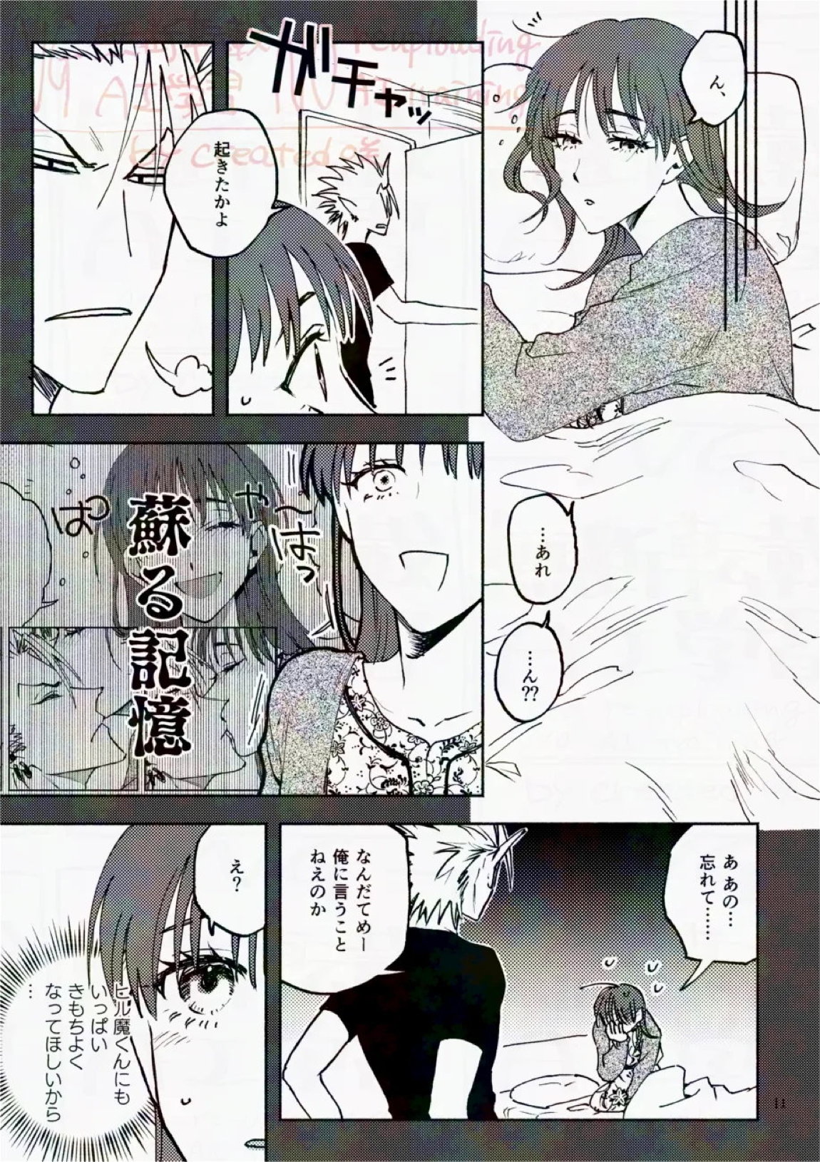 サタデーナイトフィーバー 11ページ