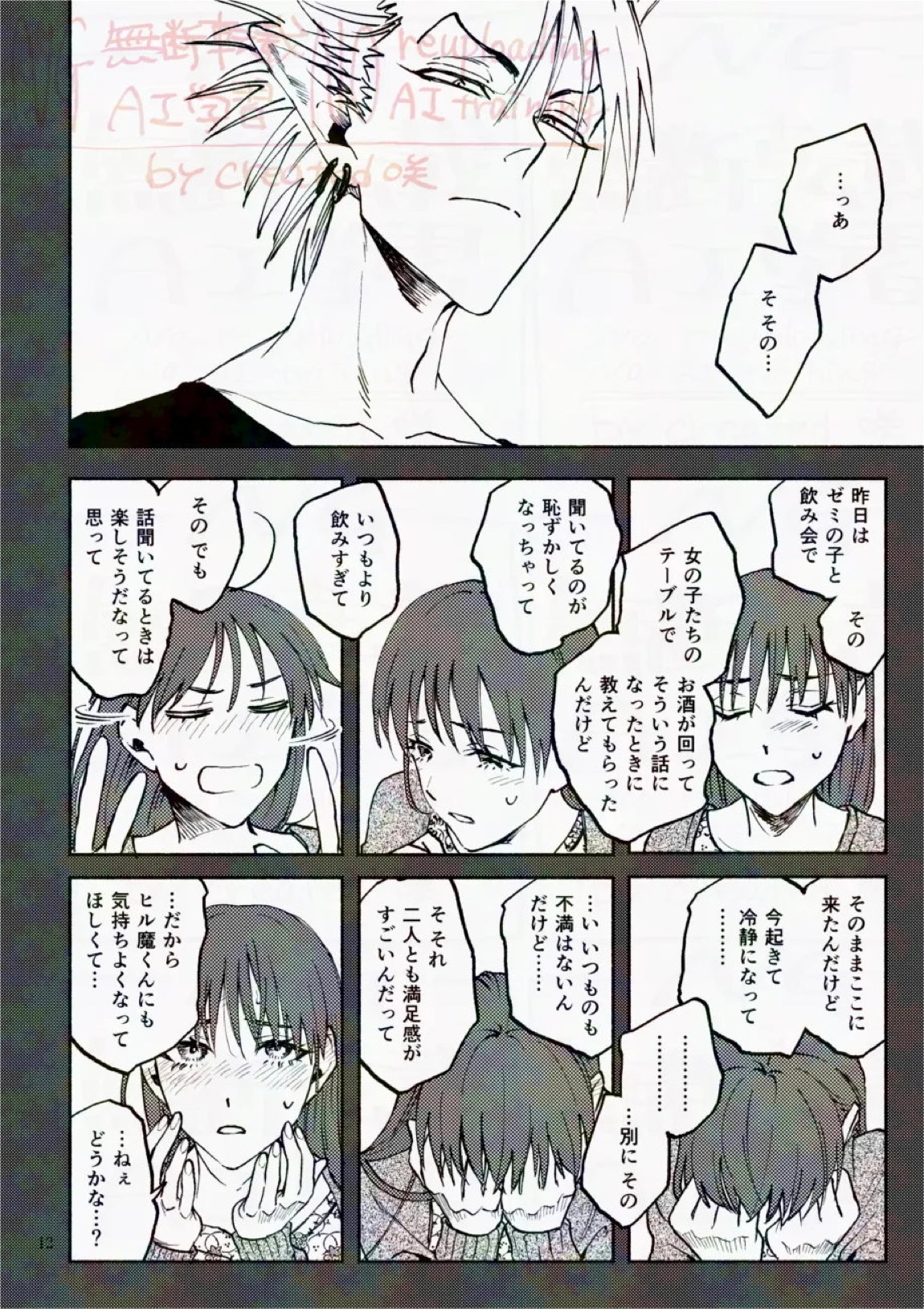 サタデーナイトフィーバー 12ページ