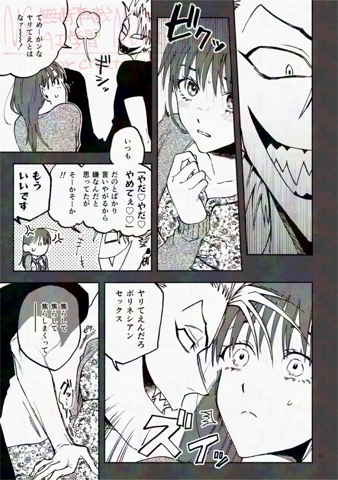 サタデーナイトフィーバー 13ページ