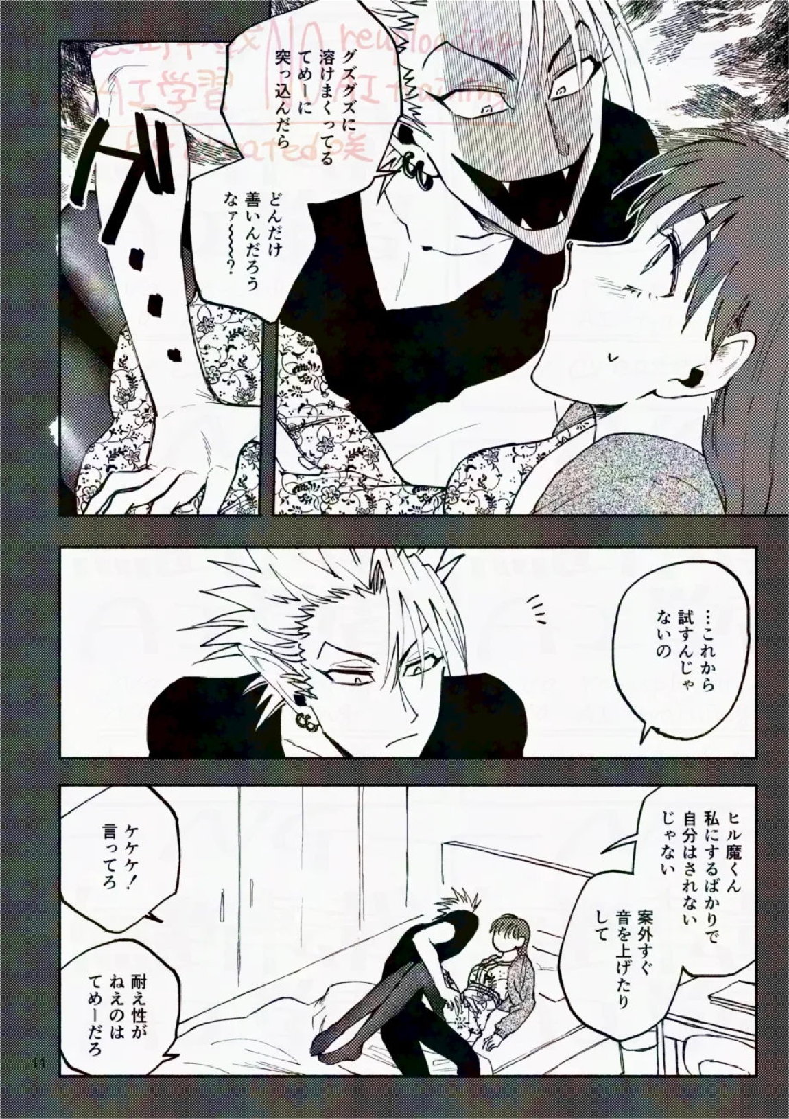 サタデーナイトフィーバー 14ページ