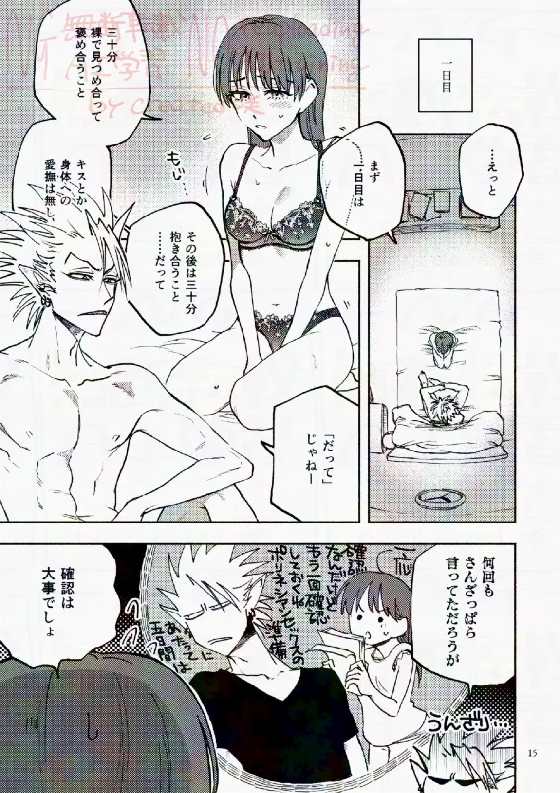 サタデーナイトフィーバー 15ページ