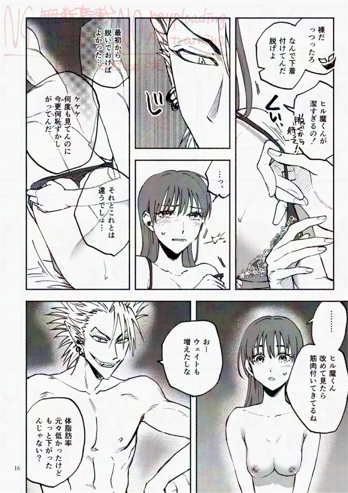 サタデーナイトフィーバー 16ページ