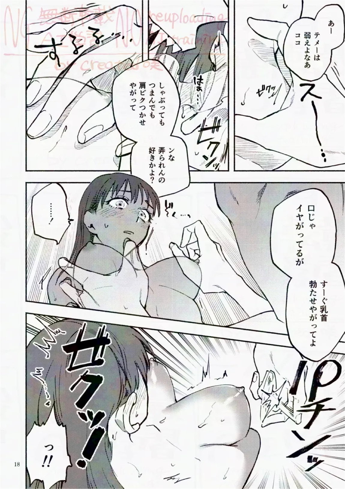 サタデーナイトフィーバー 18ページ