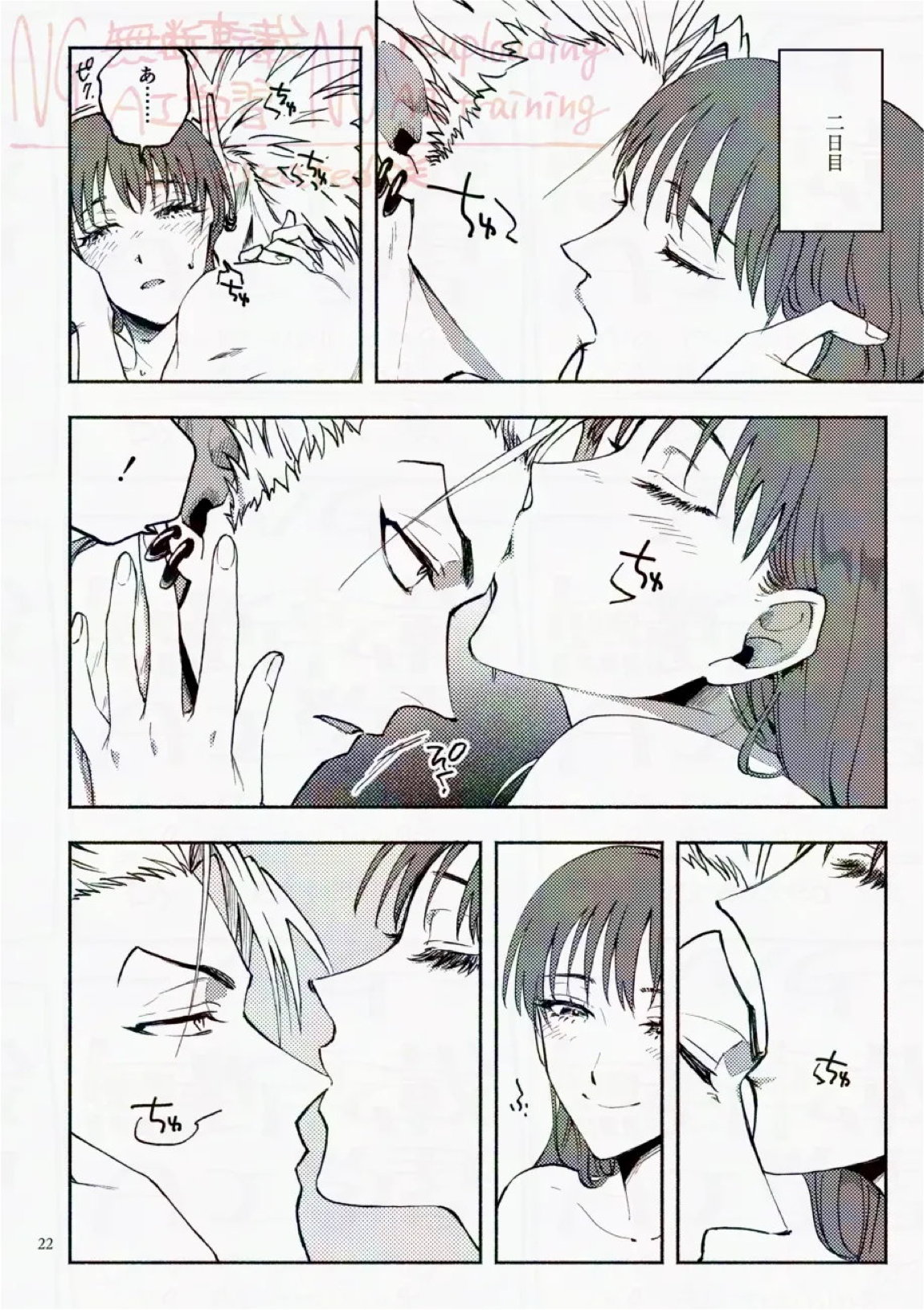 サタデーナイトフィーバー 22ページ