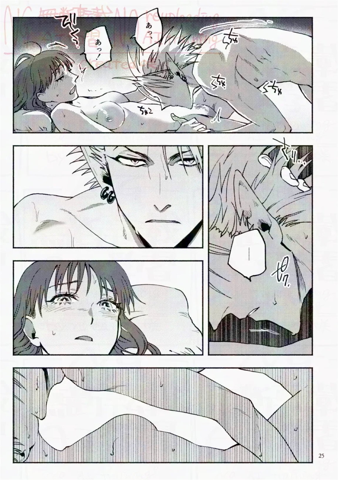 サタデーナイトフィーバー 25ページ