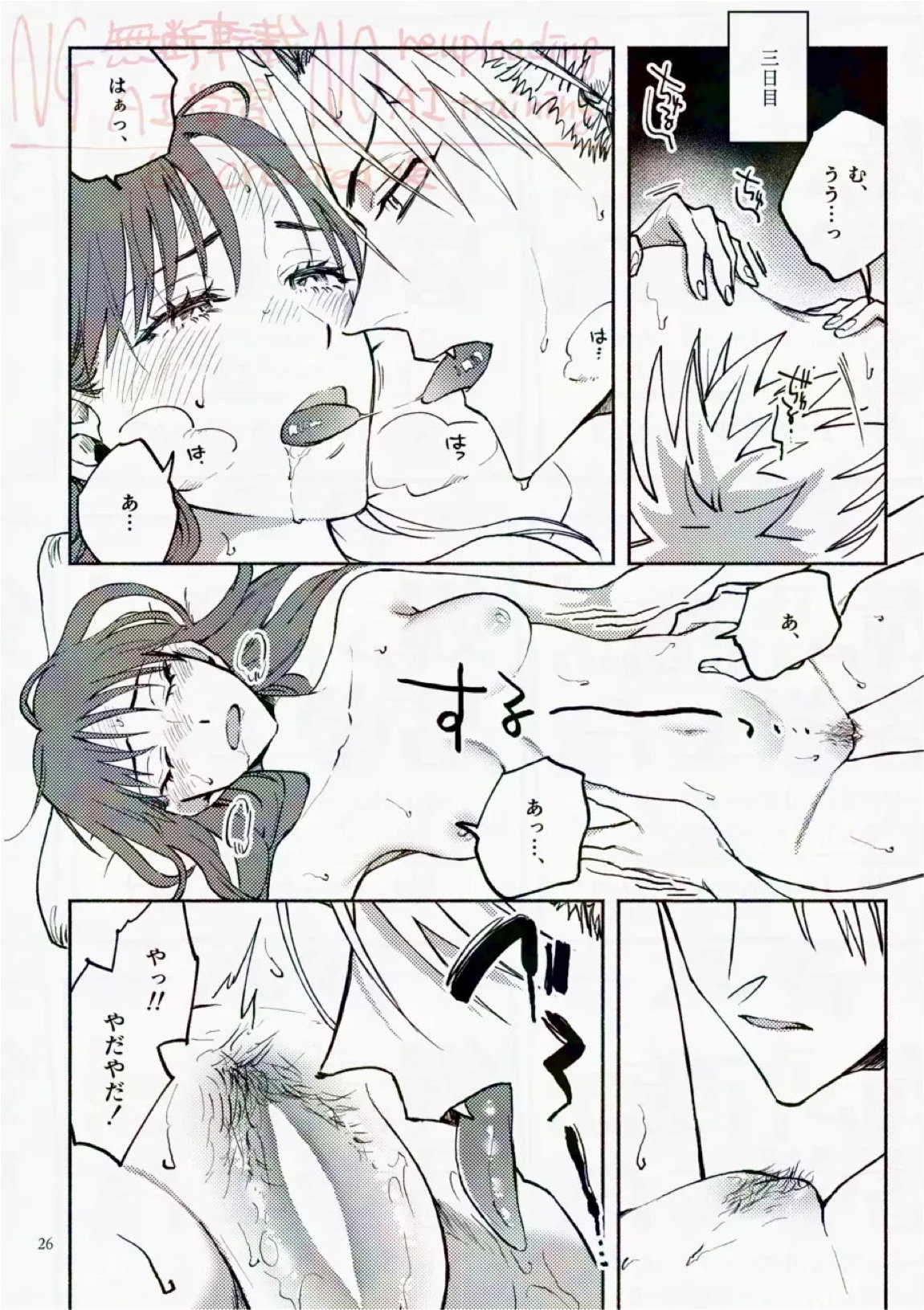 サタデーナイトフィーバー 26ページ