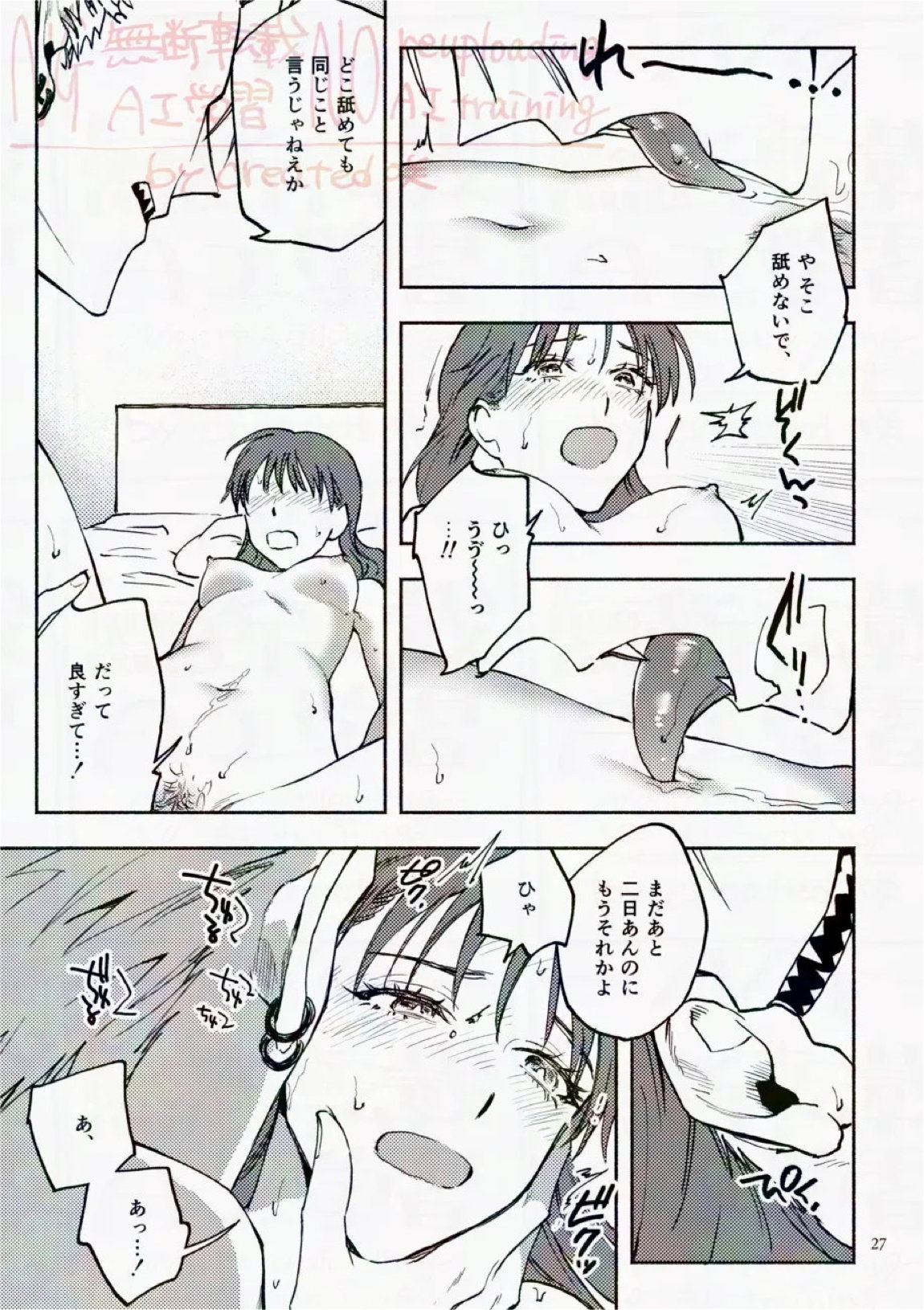 サタデーナイトフィーバー 27ページ