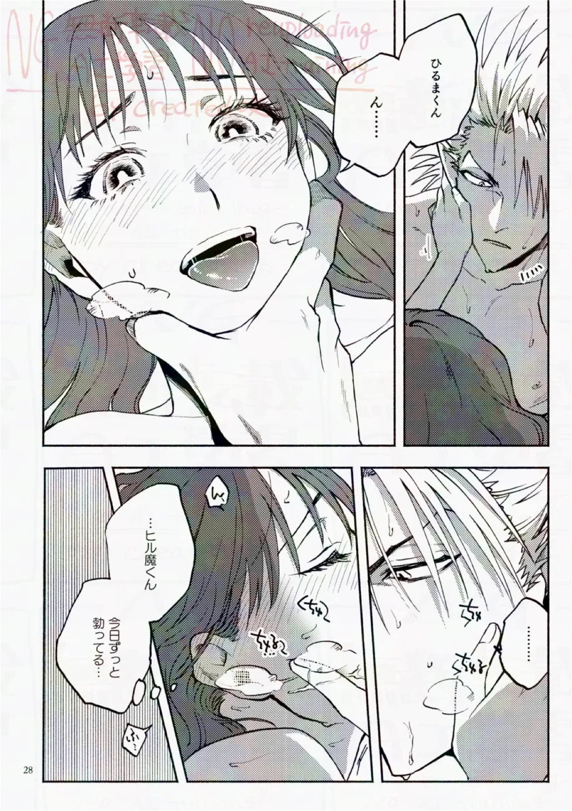 サタデーナイトフィーバー 28ページ