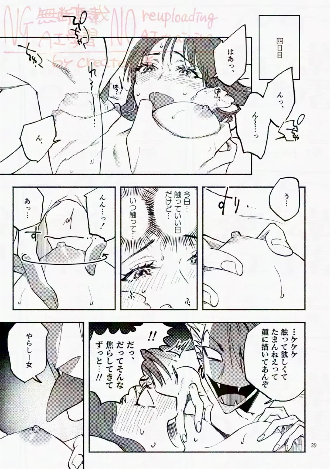 サタデーナイトフィーバー 29ページ