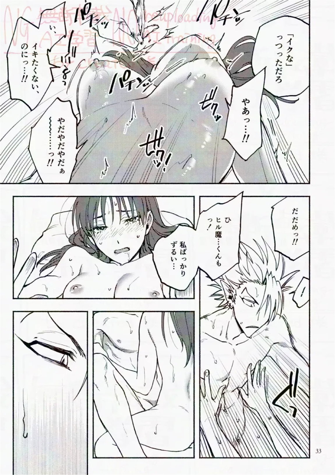 サタデーナイトフィーバー 33ページ