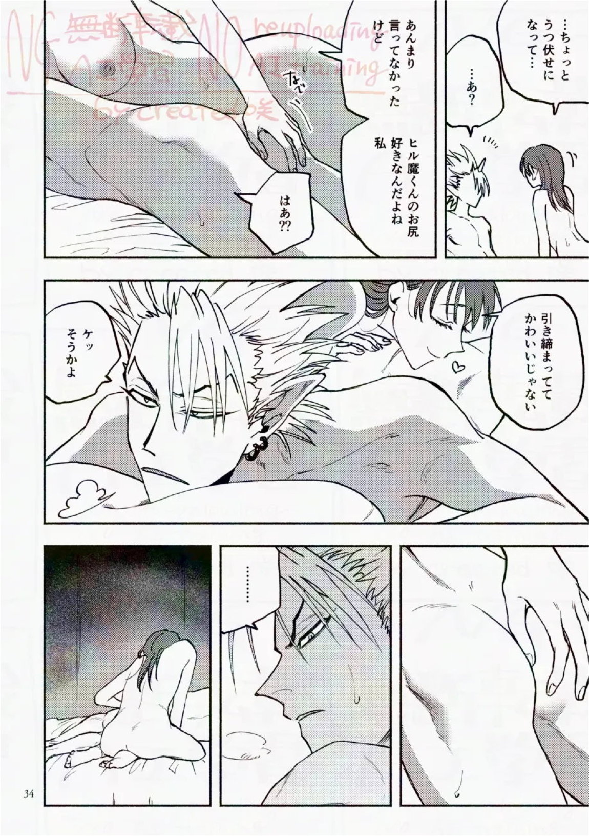 サタデーナイトフィーバー 34ページ