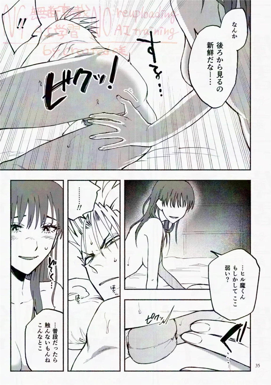 サタデーナイトフィーバー 35ページ