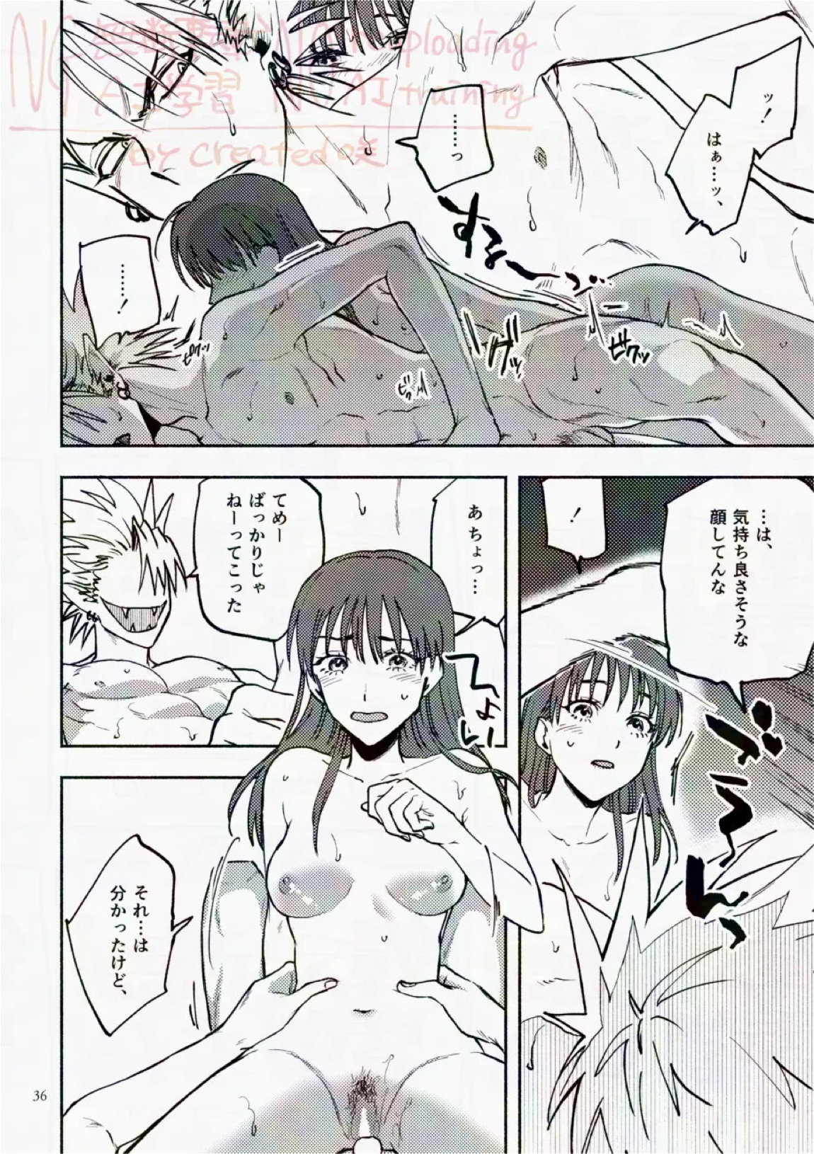 サタデーナイトフィーバー 36ページ