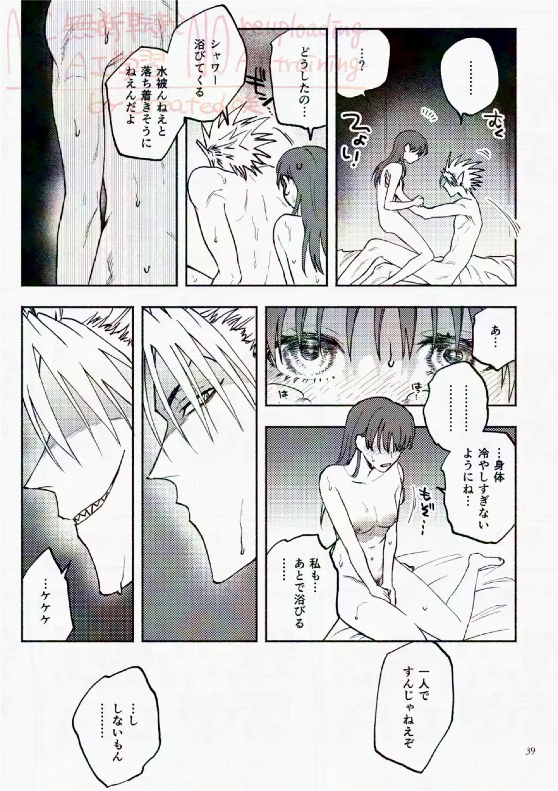 サタデーナイトフィーバー 39ページ