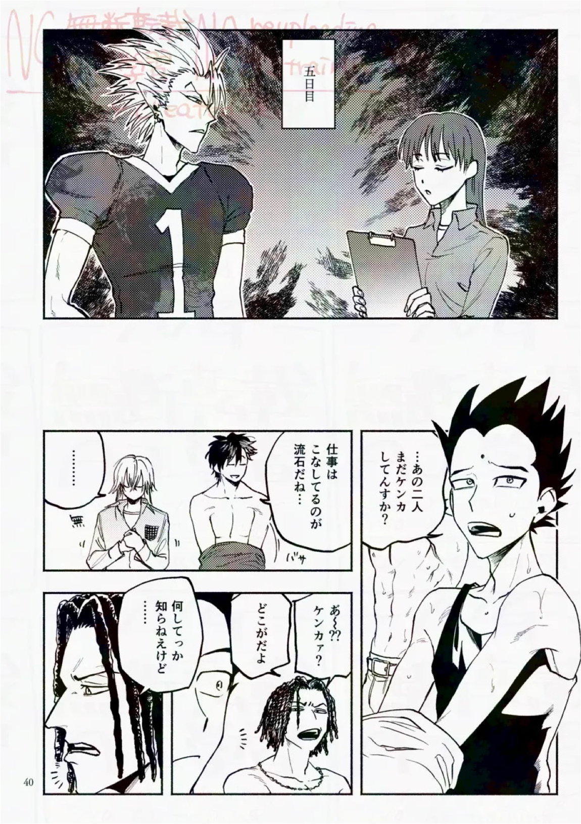 サタデーナイトフィーバー 40ページ