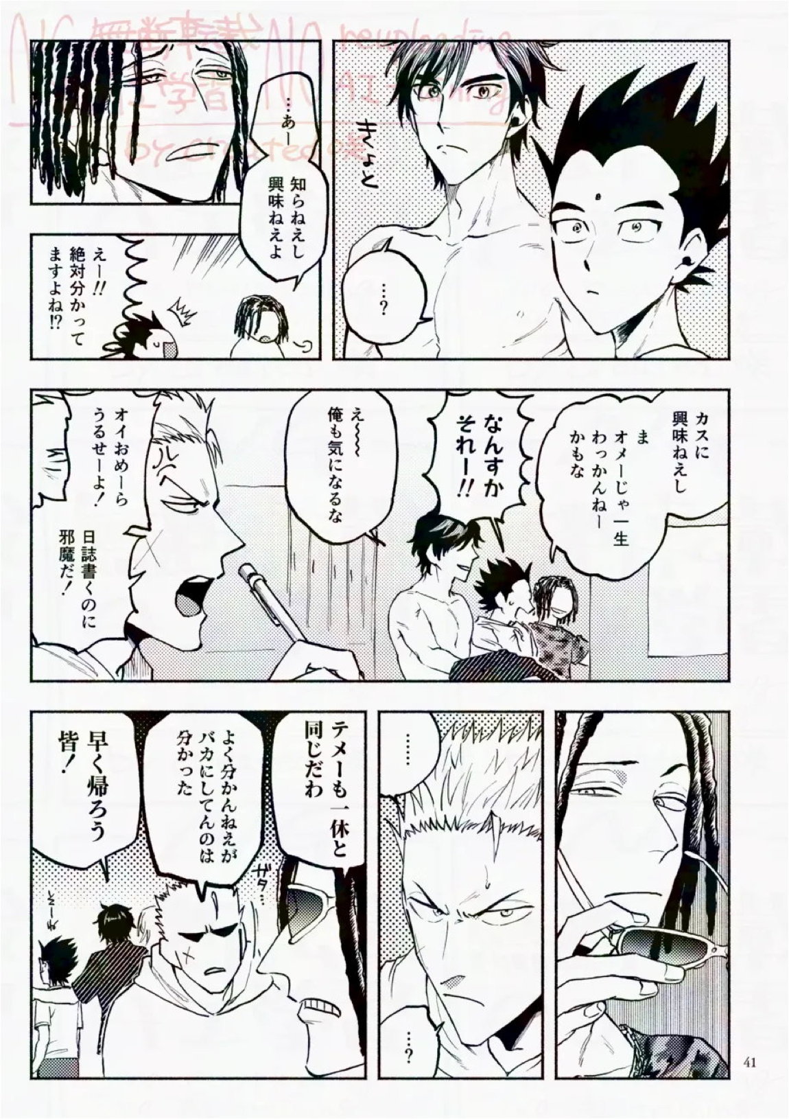 サタデーナイトフィーバー 41ページ