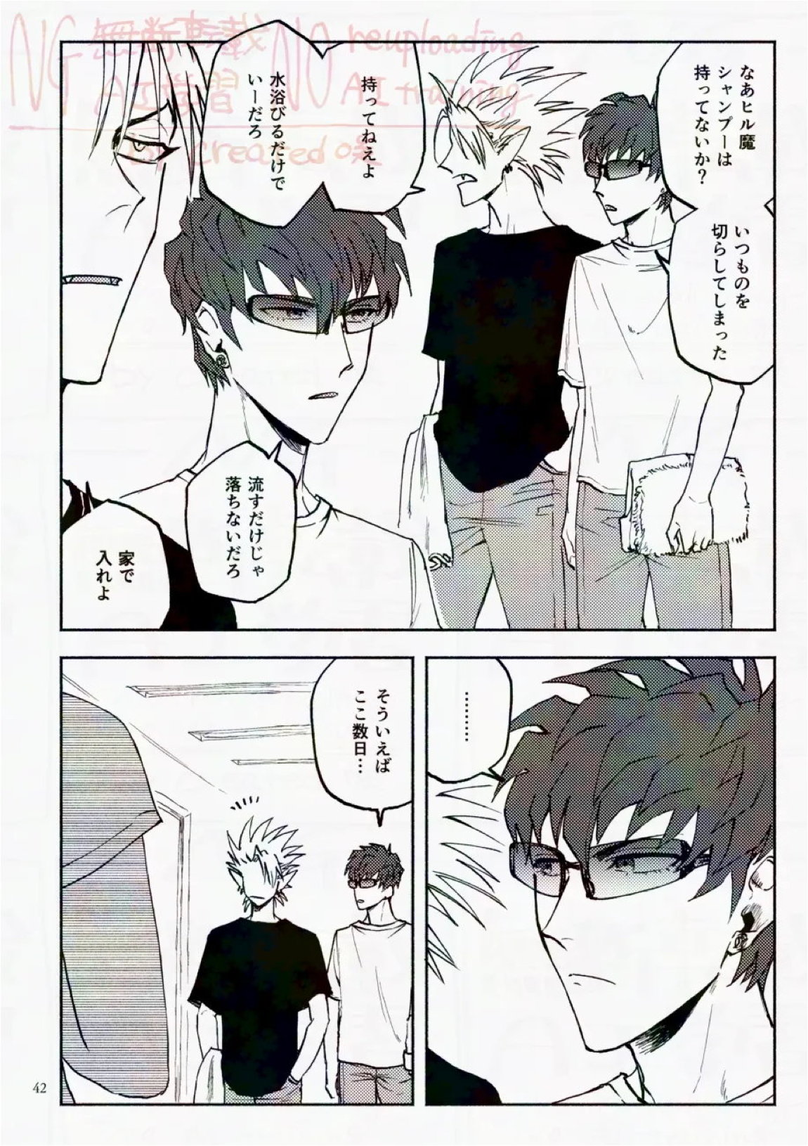 サタデーナイトフィーバー 42ページ