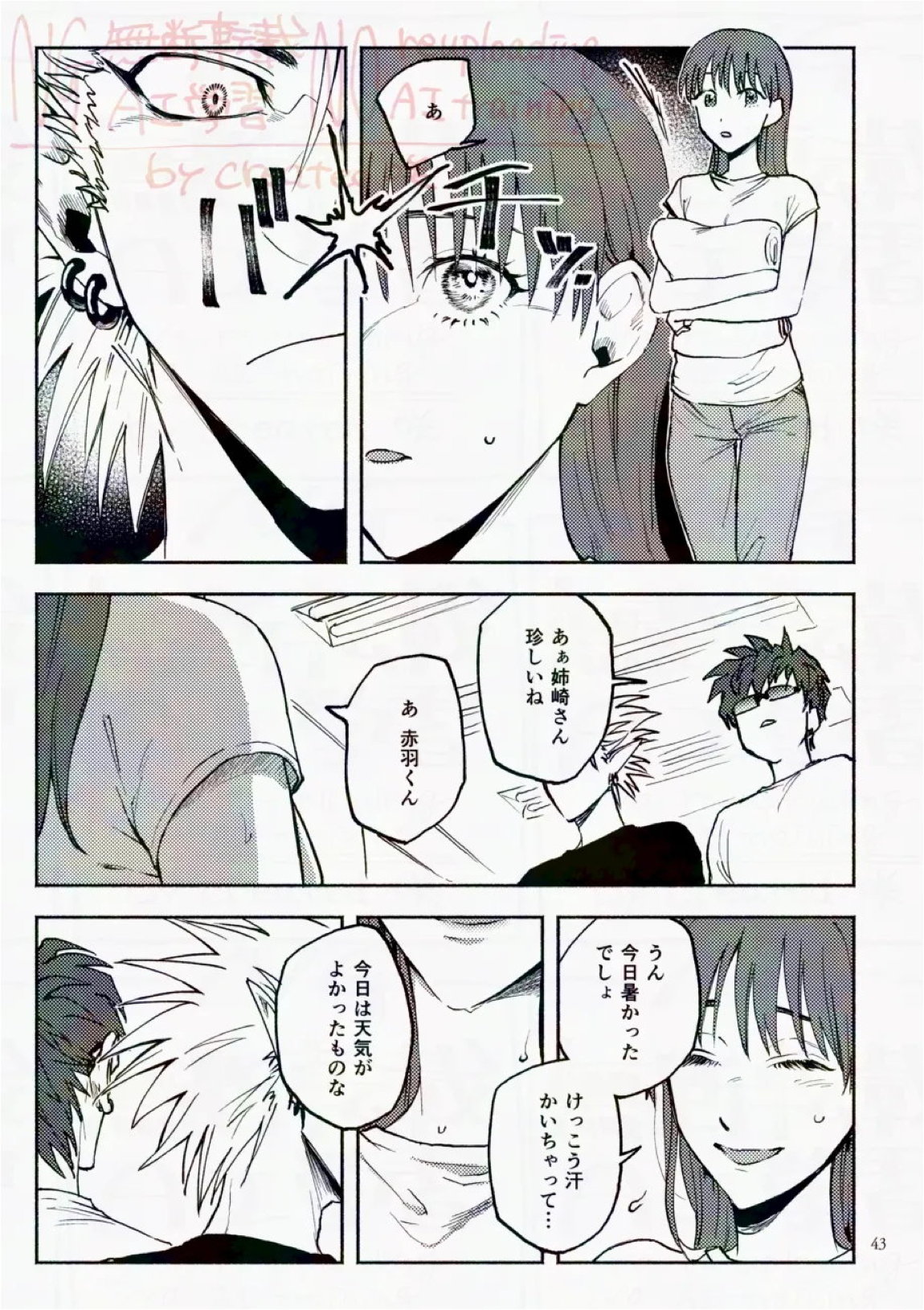 サタデーナイトフィーバー 43ページ