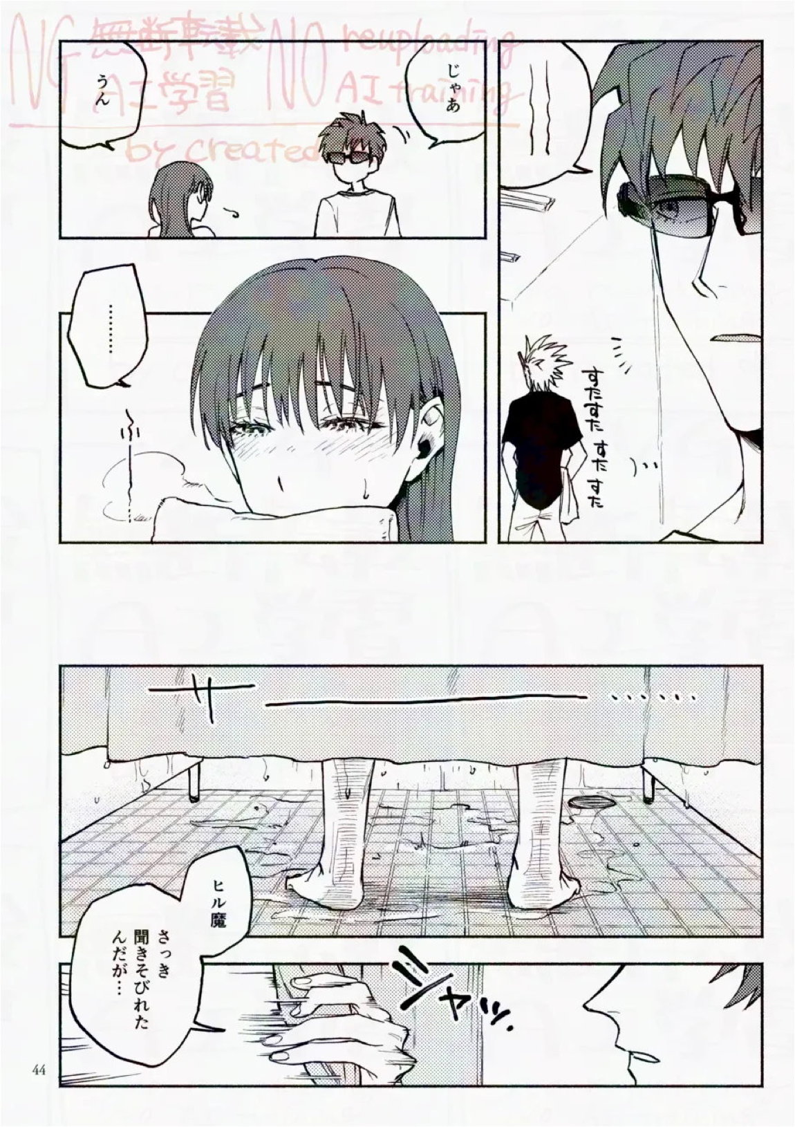 サタデーナイトフィーバー 44ページ