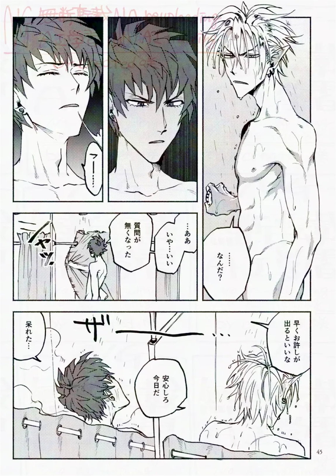 サタデーナイトフィーバー 45ページ